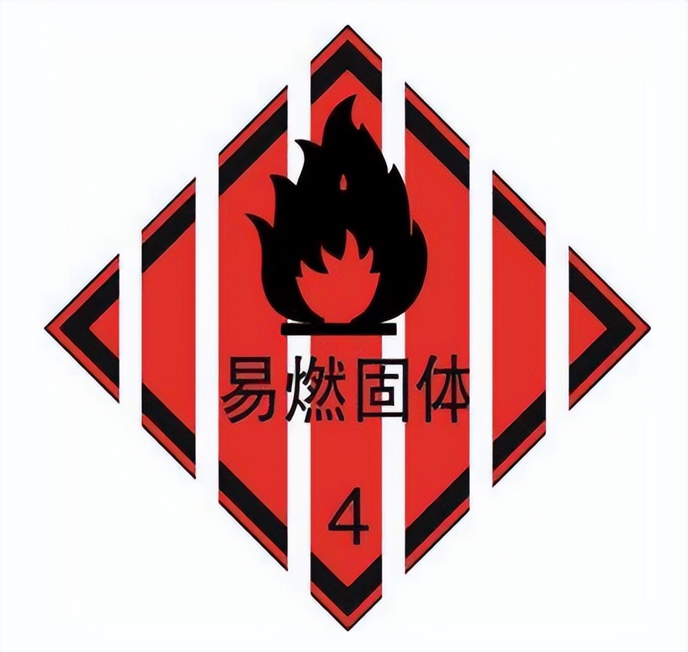 四類<a href='http://www.cypruslonglets.com' title='危險(xiǎn)品運(yùn)輸' >危險(xiǎn)品運(yùn)輸</a>