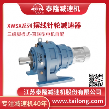 泰隆自營(yíng)-XWSX三級腳板式(臥式)直聯(lián)型不含電機型擺線(xiàn)針輪減速機