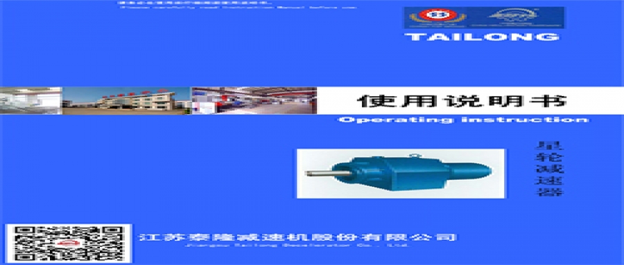 星輪減速機  使用說(shuō)明書(shū)