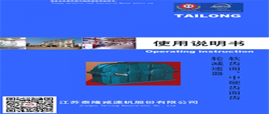 軟齒面/中硬齒輪減速機  使用說(shuō)明書(shū)