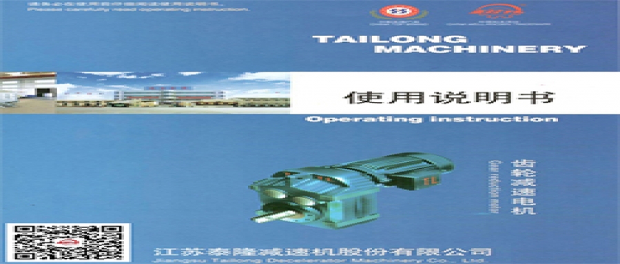 CJY/TY/YCJ減速電機  使用說(shuō)明書(shū)